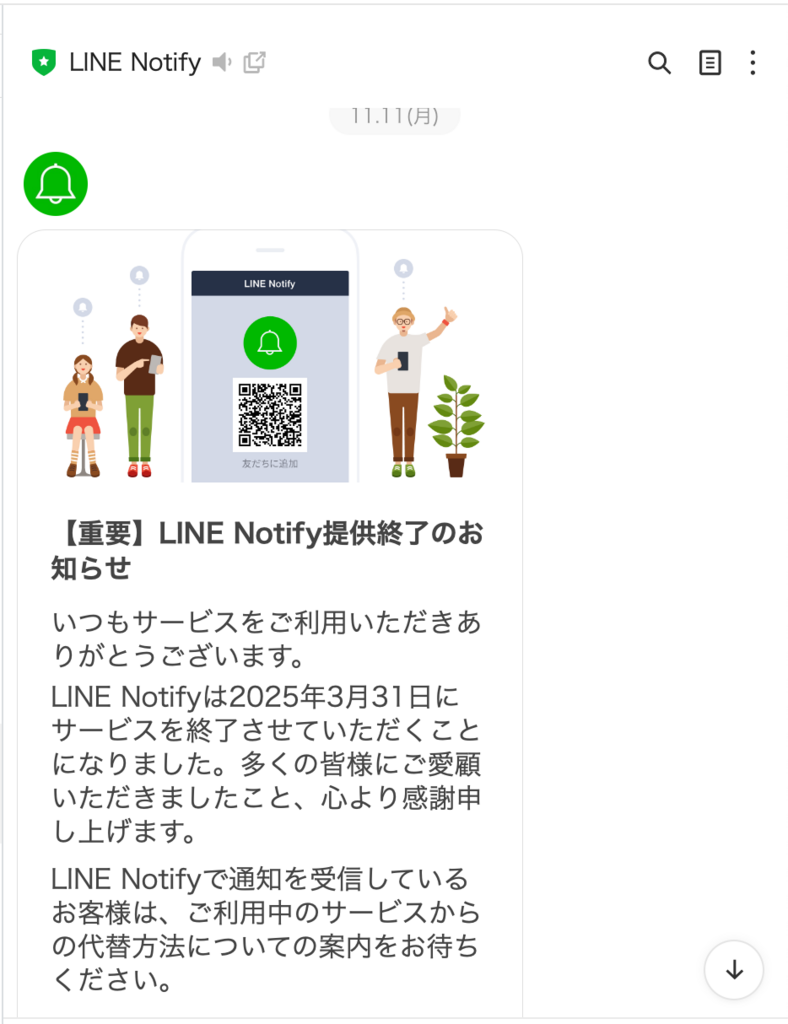 LINE Notify提供終了のお知らせ